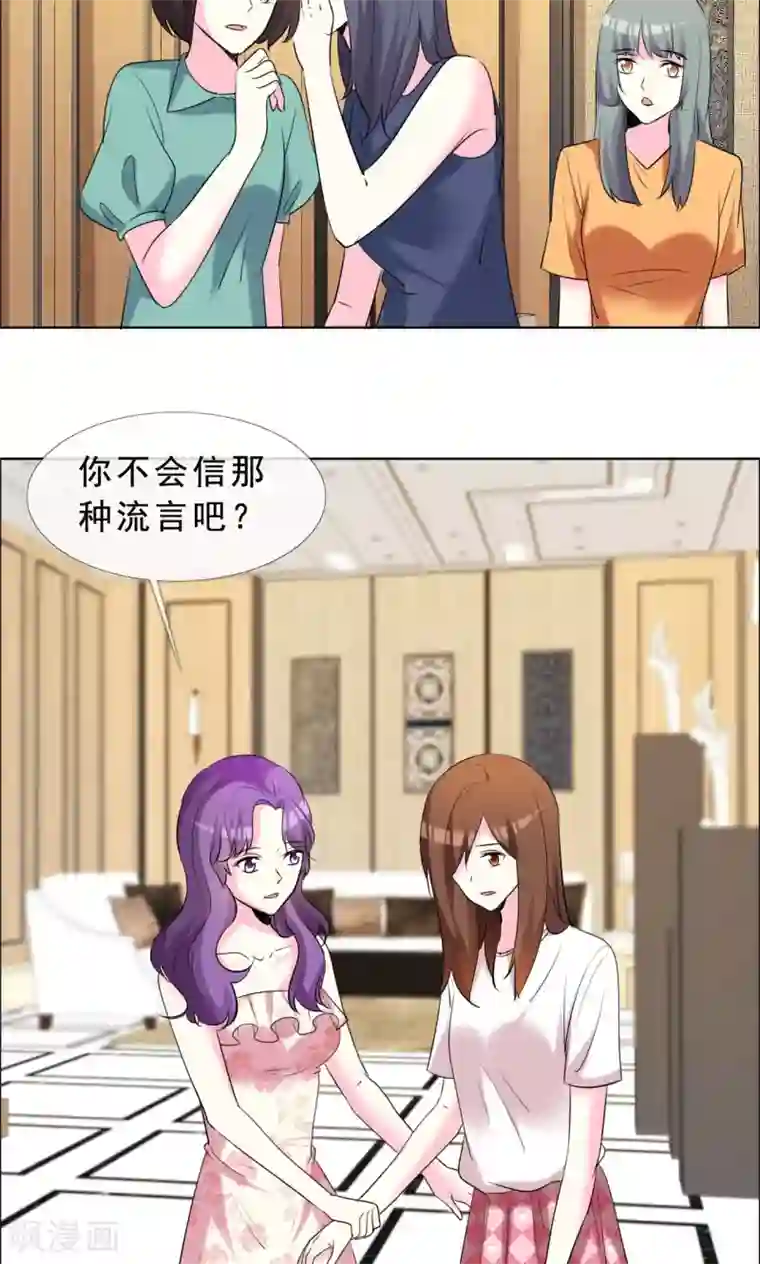 塑料姐妹花第53话 我的心目中你就是女神