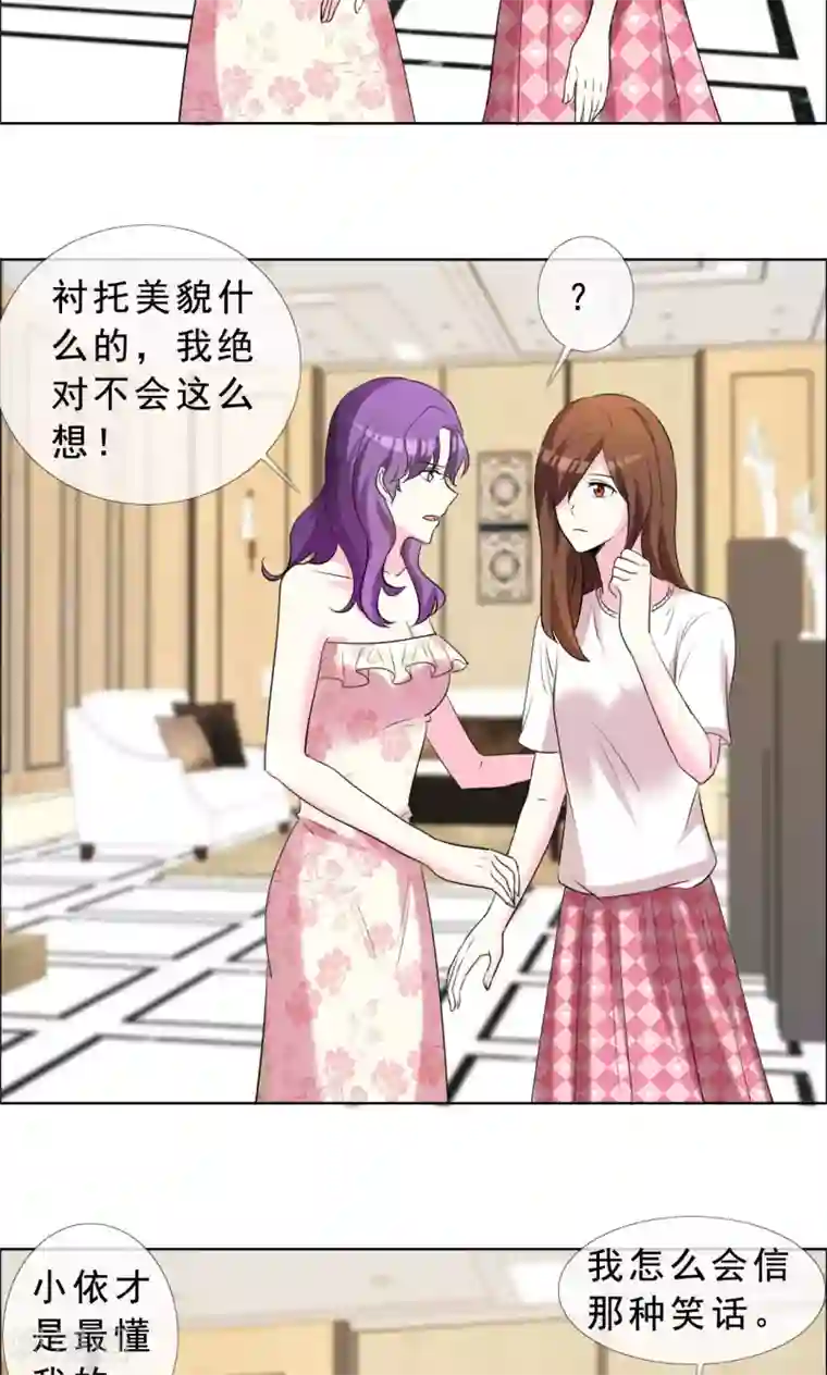 塑料姐妹花第53话 我的心目中你就是女神