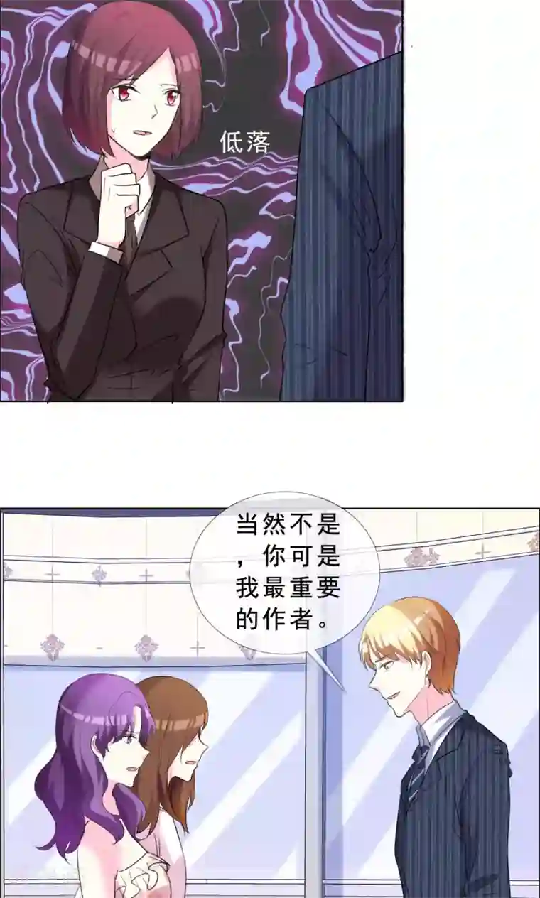 塑料姐妹花第53话 我的心目中你就是女神