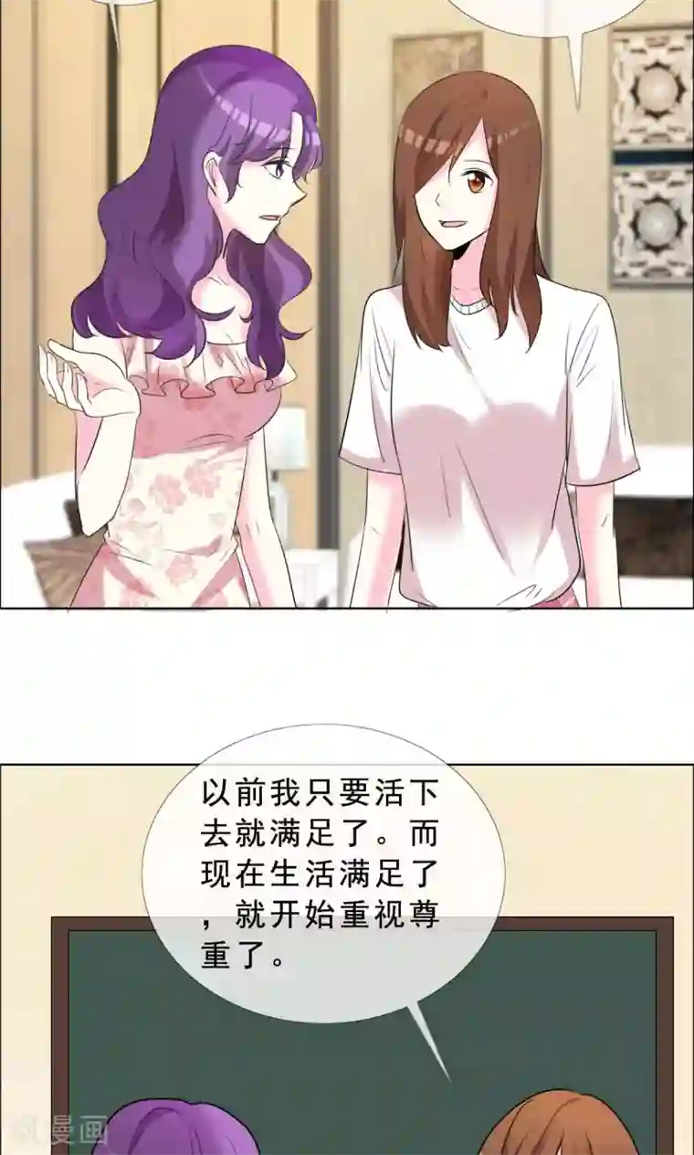 塑料姐妹花第53话 我的心目中你就是女神