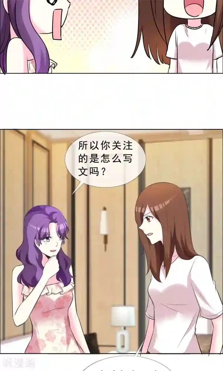 塑料姐妹花第53话 我的心目中你就是女神