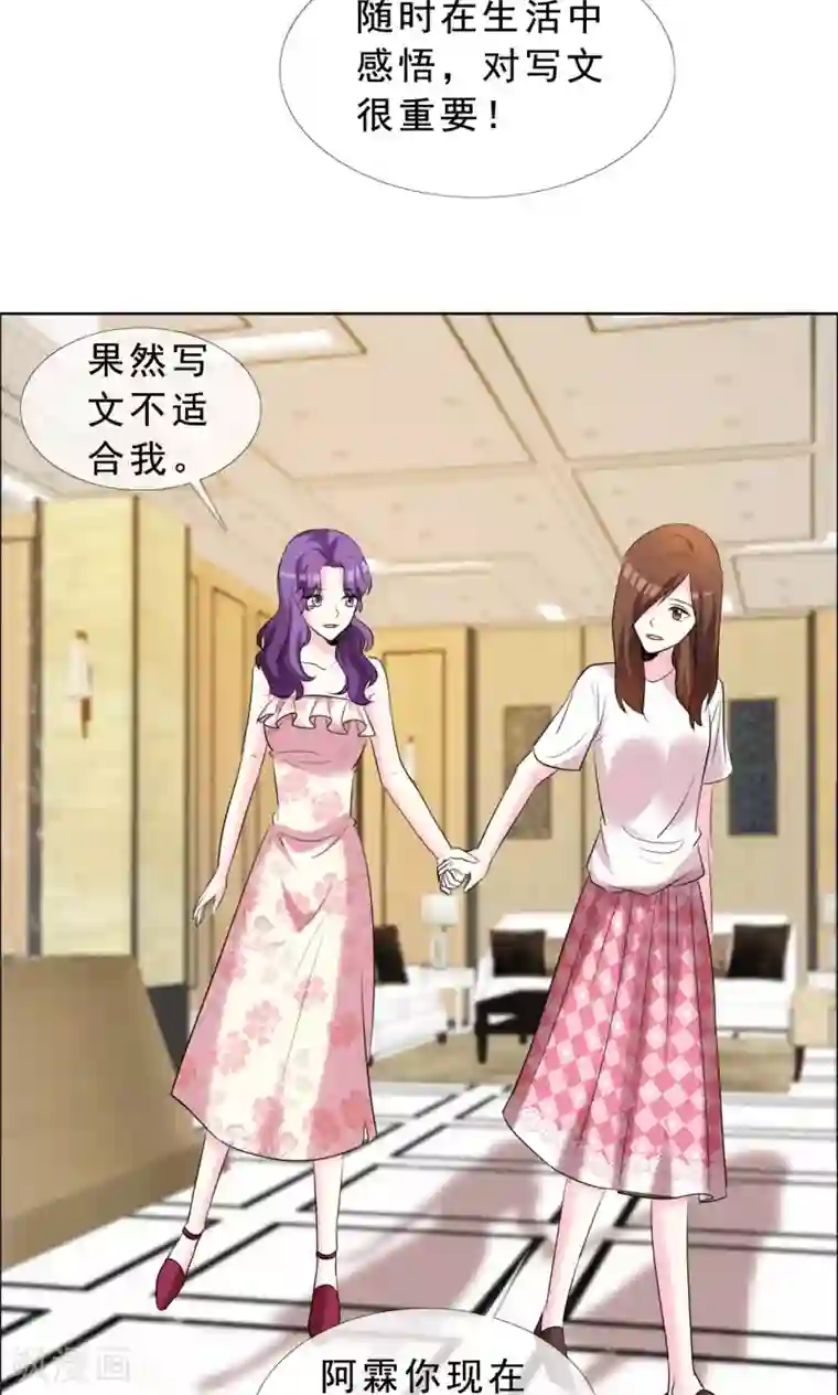 塑料姐妹花第53话 我的心目中你就是女神