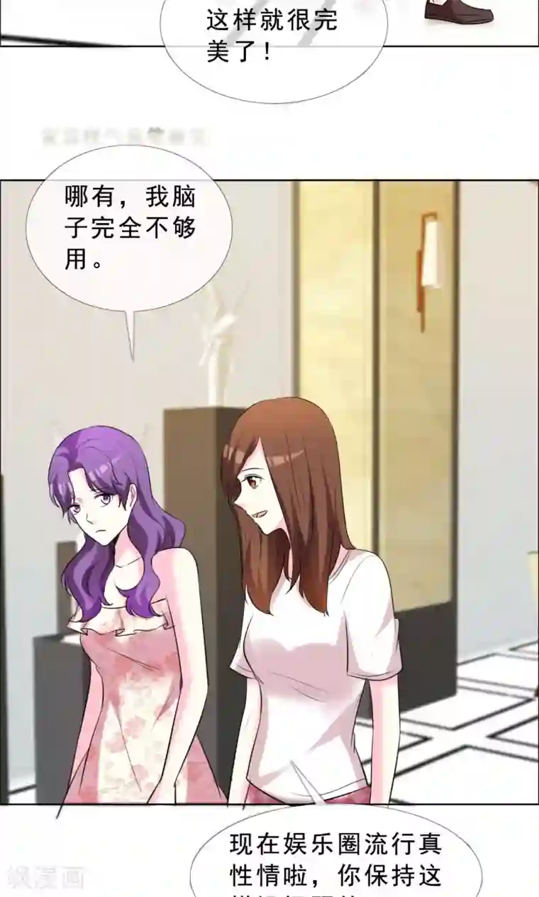 塑料姐妹花第53话 我的心目中你就是女神