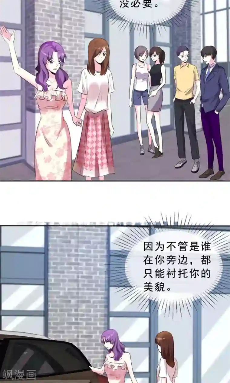 塑料姐妹花第53话 我的心目中你就是女神