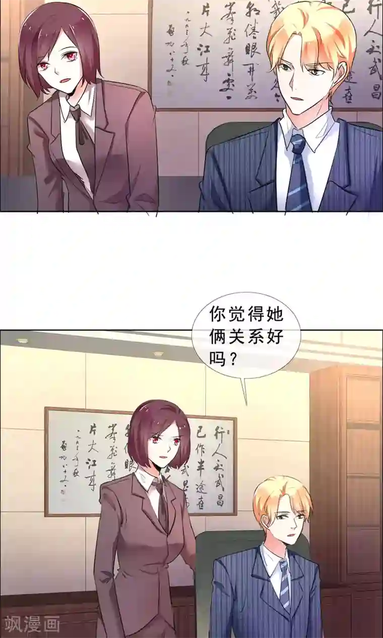 塑料姐妹花第54话 你是我的骄傲