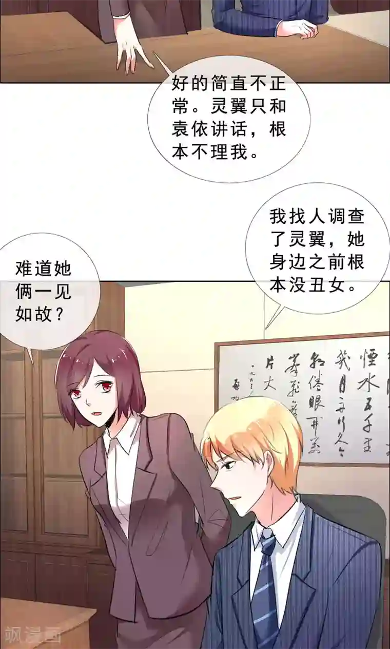 塑料姐妹花第54话 你是我的骄傲