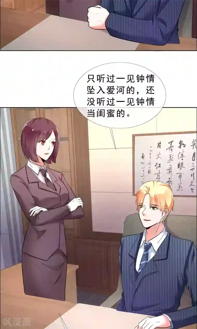 塑料姐妹花第54话 你是我的骄傲