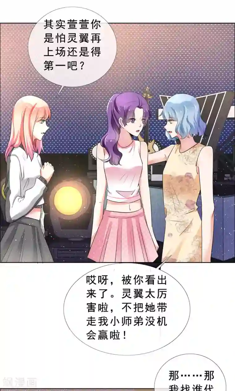 塑料姐妹花第55话 娱乐圈规则