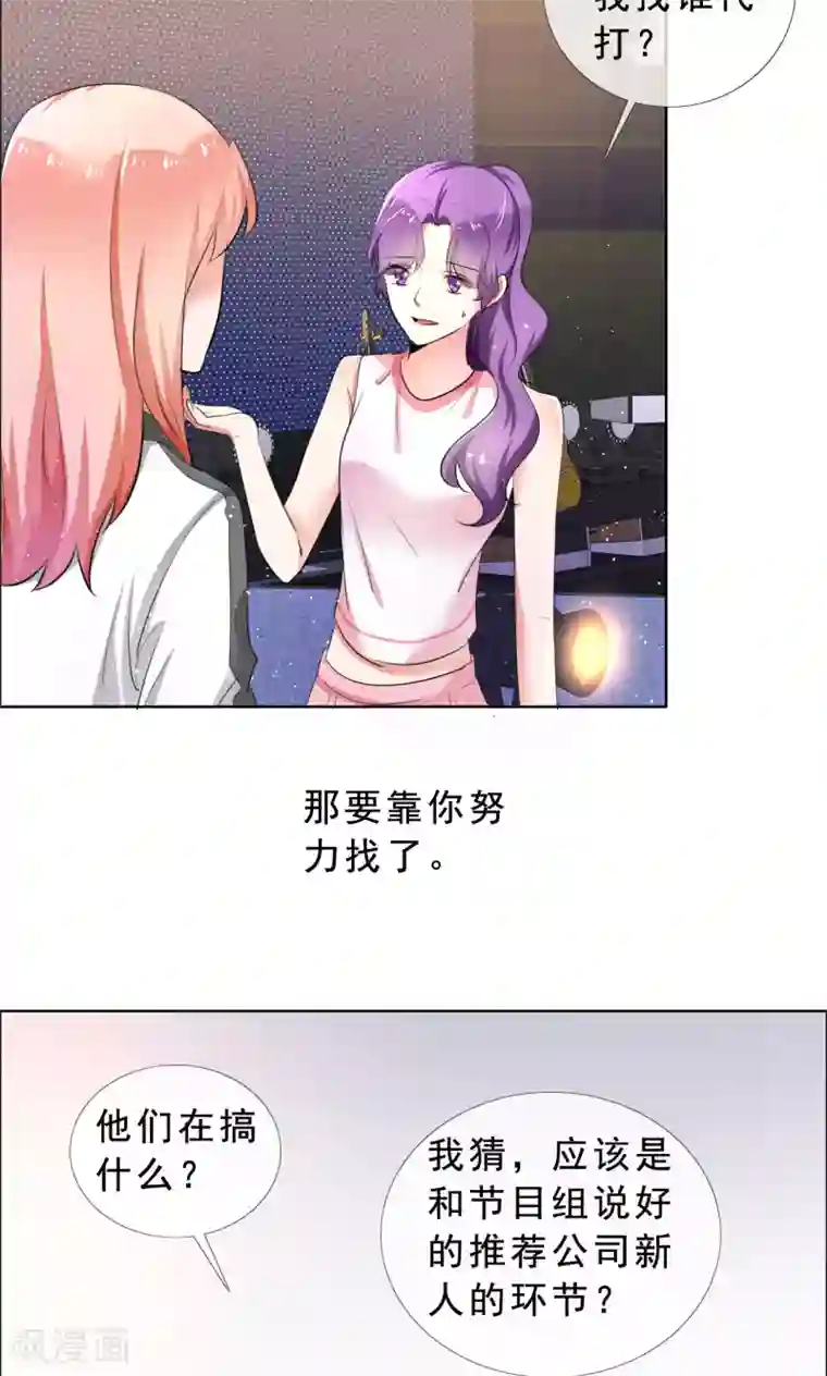 塑料姐妹花第55话 娱乐圈规则