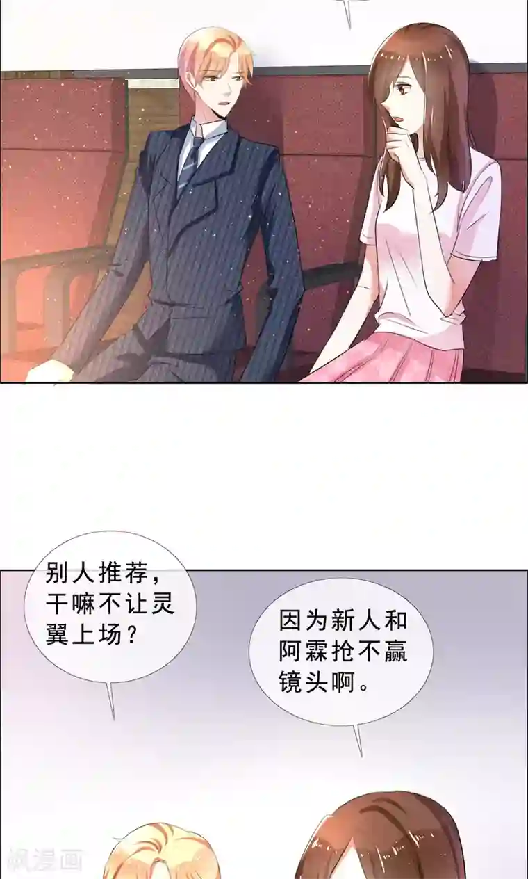 塑料姐妹花第55话 娱乐圈规则