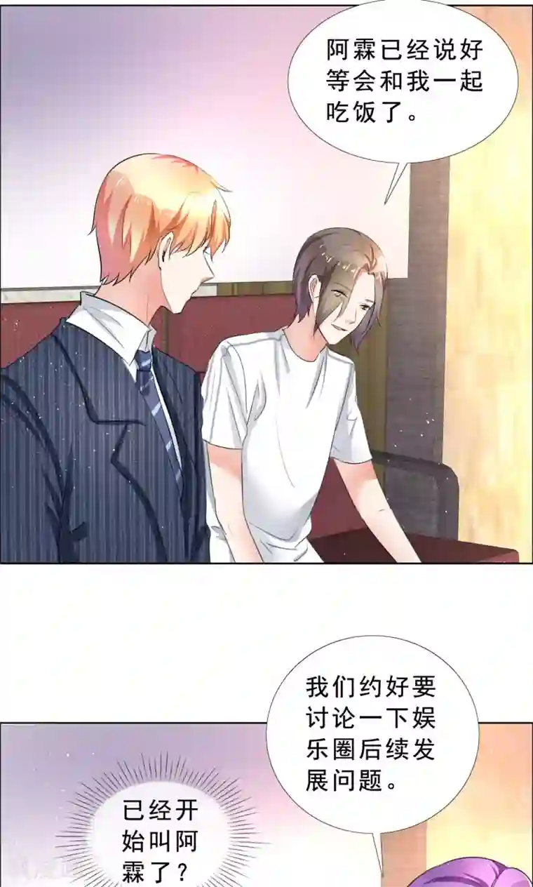 塑料姐妹花第55话 娱乐圈规则