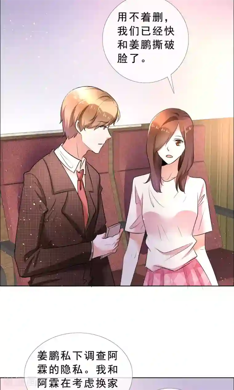 塑料姐妹花第56话 头号粉丝