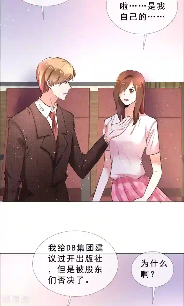 塑料姐妹花第56话 头号粉丝