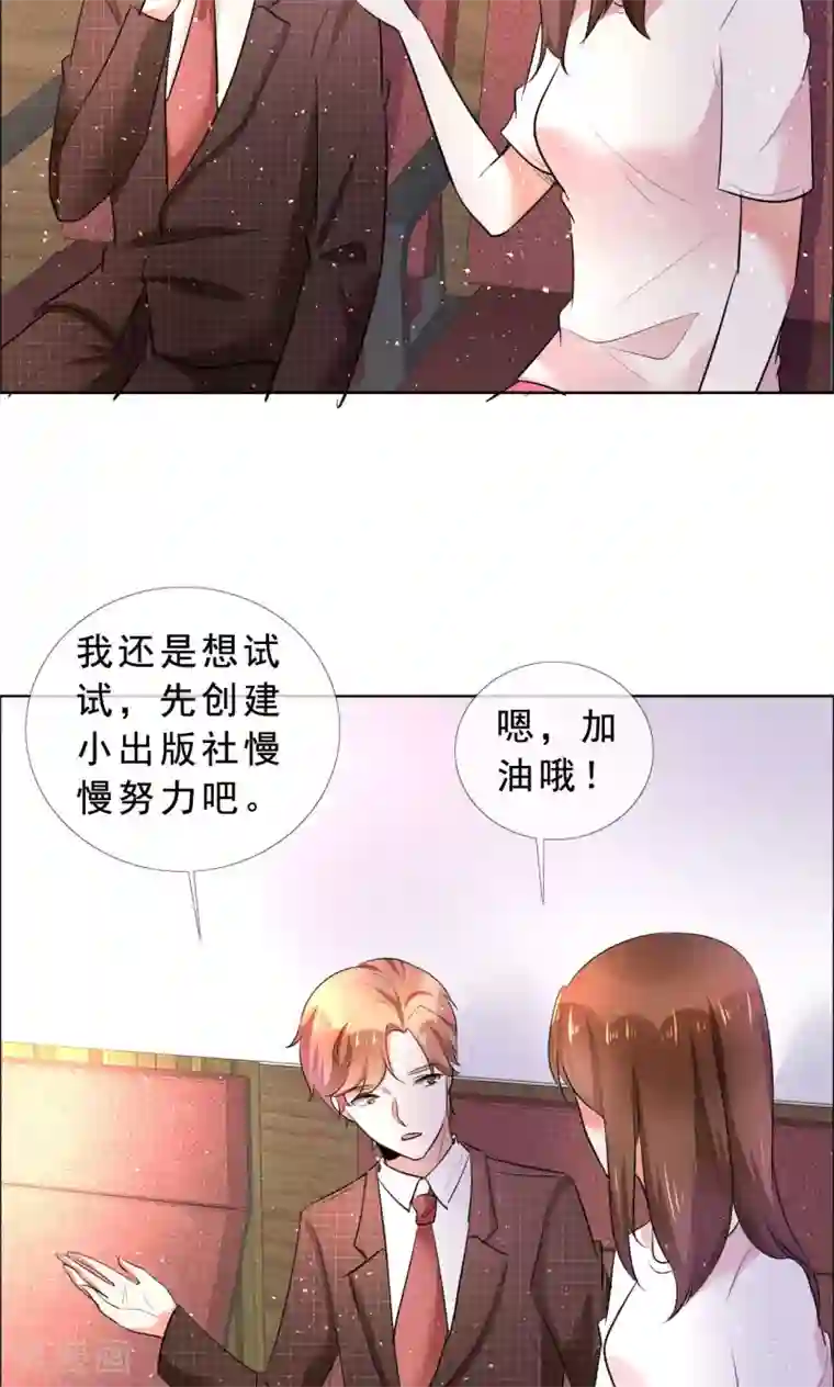 塑料姐妹花第56话 头号粉丝