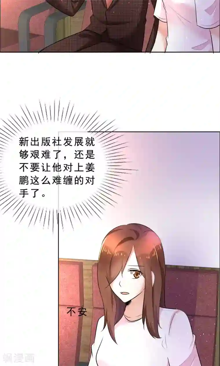 塑料姐妹花第56话 头号粉丝