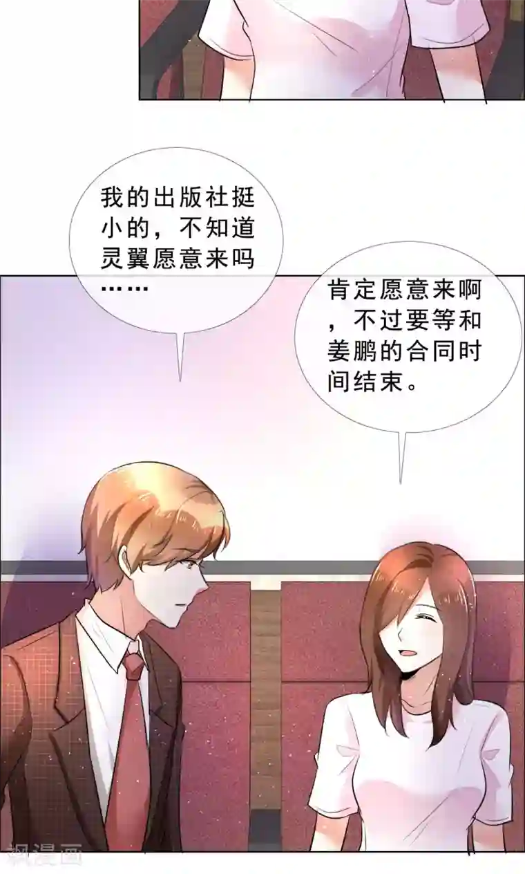 塑料姐妹花第56话 头号粉丝