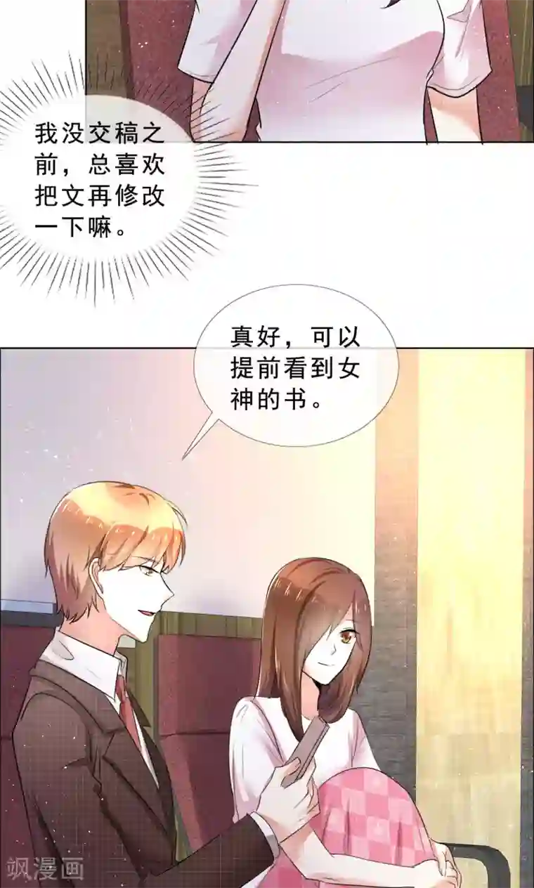 塑料姐妹花第56话 头号粉丝