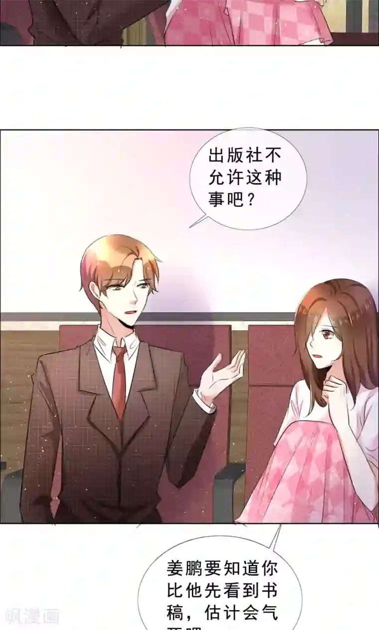 塑料姐妹花第56话 头号粉丝