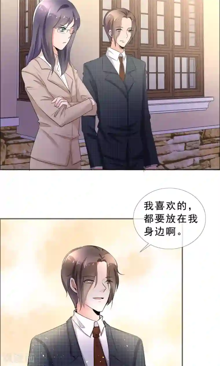 塑料姐妹花第57话 喜欢的就要放在身边