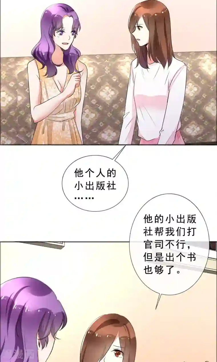 塑料姐妹花第58话 伤疤的记忆