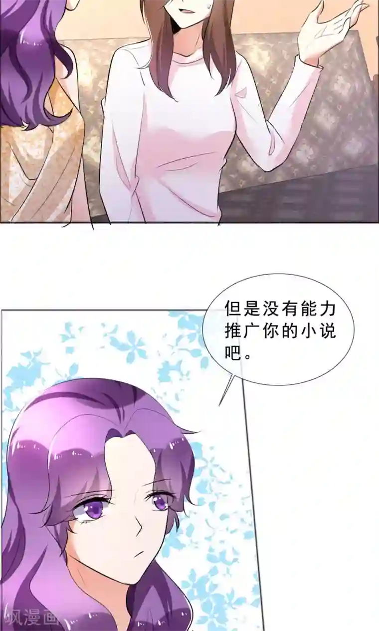 塑料姐妹花第58话 伤疤的记忆