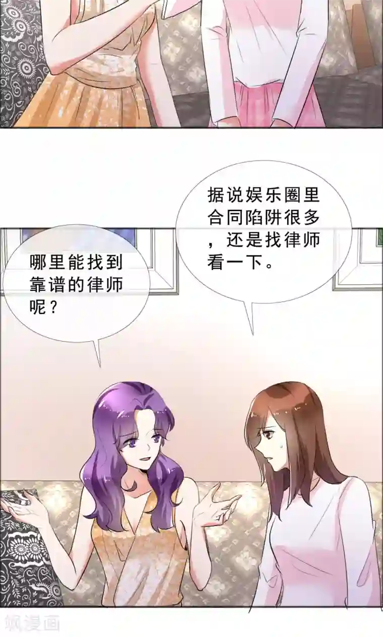 塑料姐妹花第58话 伤疤的记忆