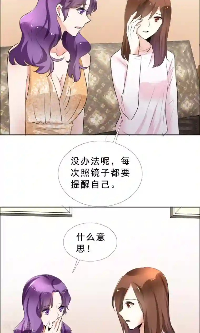 塑料姐妹花第58话 伤疤的记忆