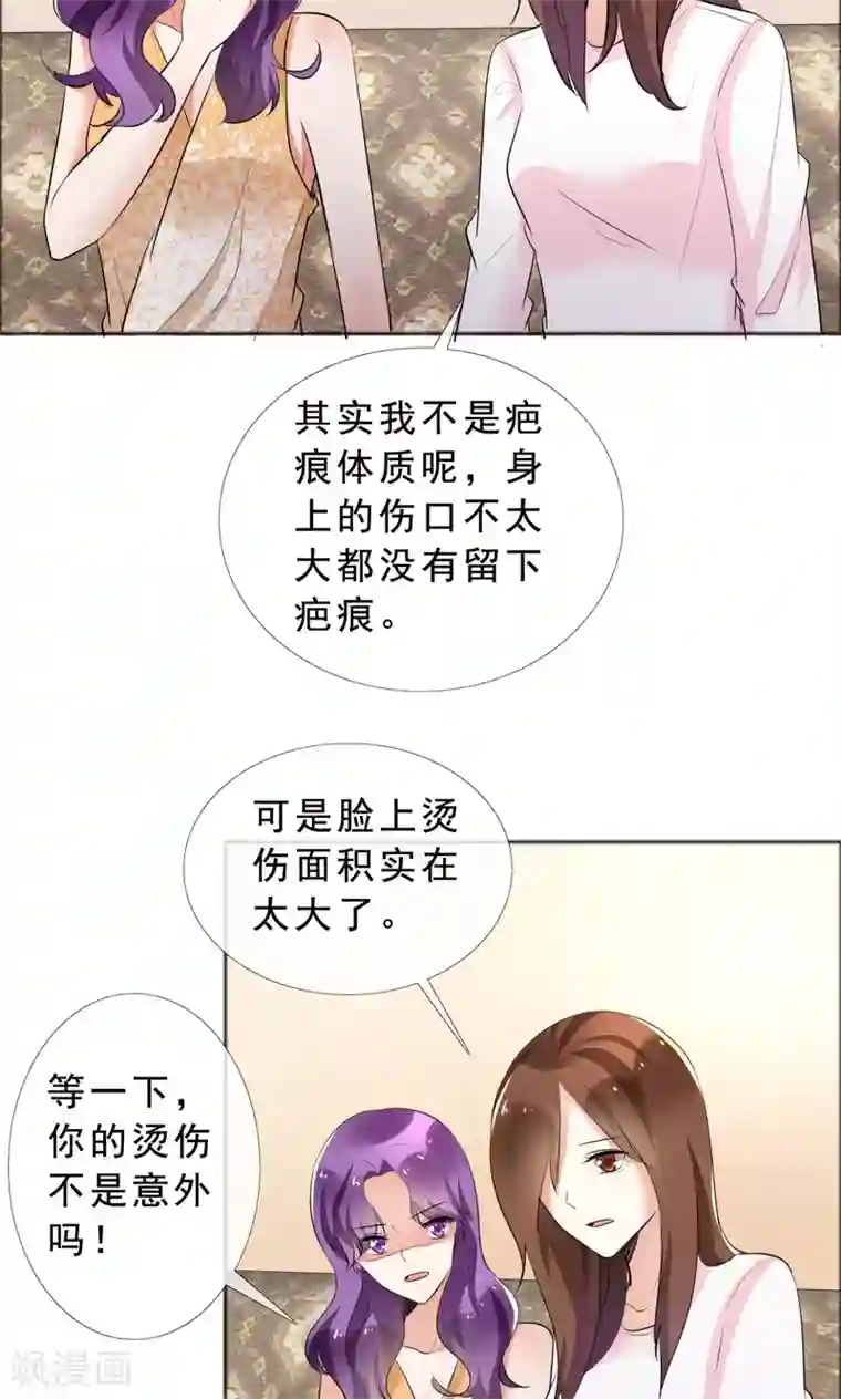 塑料姐妹花第58话 伤疤的记忆