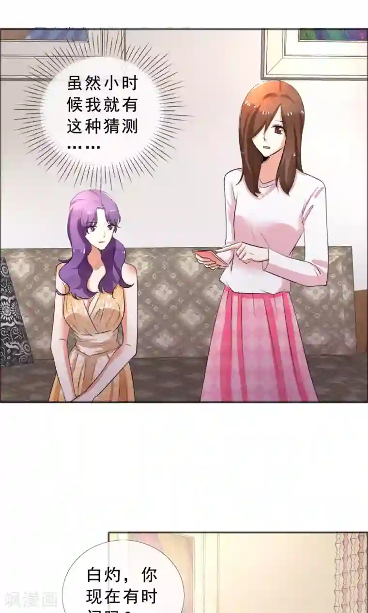 塑料姐妹花第58话 伤疤的记忆