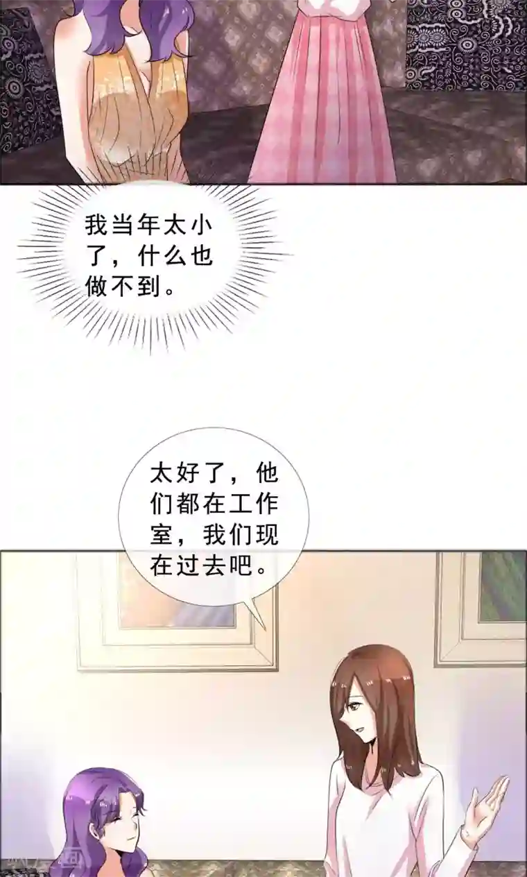 塑料姐妹花第58话 伤疤的记忆