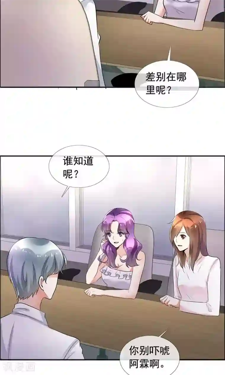 塑料姐妹花第59话 自我的价值