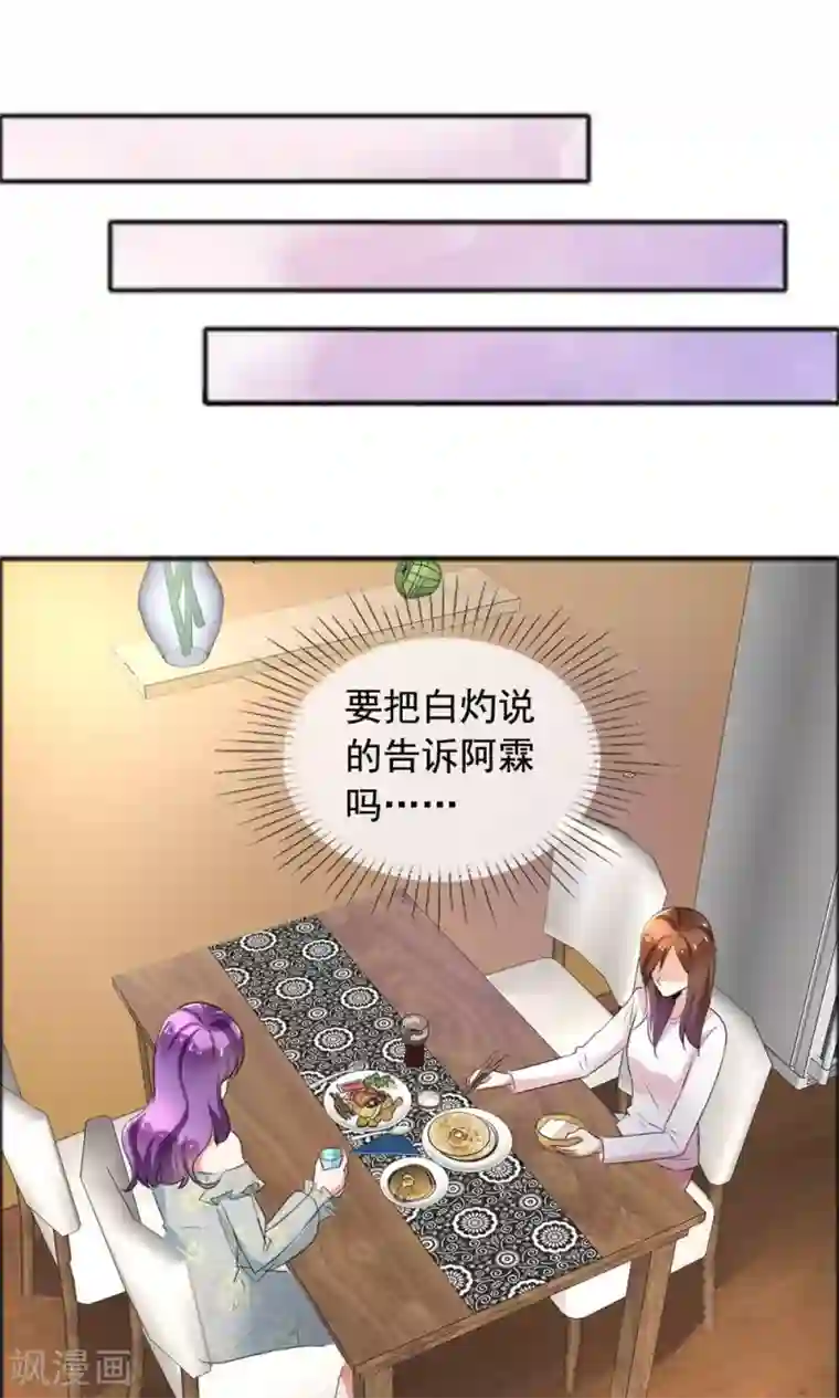 塑料姐妹花第60话 恶魔抚养人