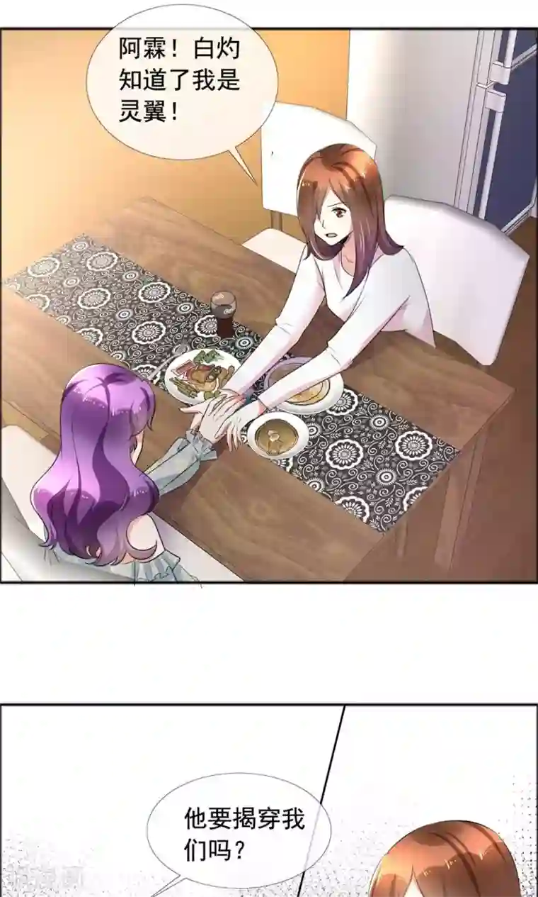 塑料姐妹花第60话 恶魔抚养人