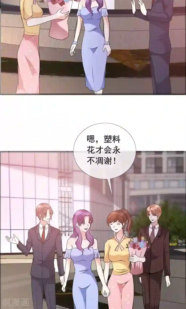 塑料姐妹花最终话 永不凋谢的塑料花