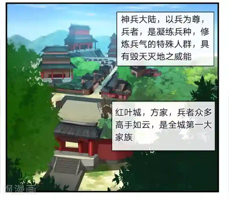 无敌剑神第1话 从天而降的是什么鬼？