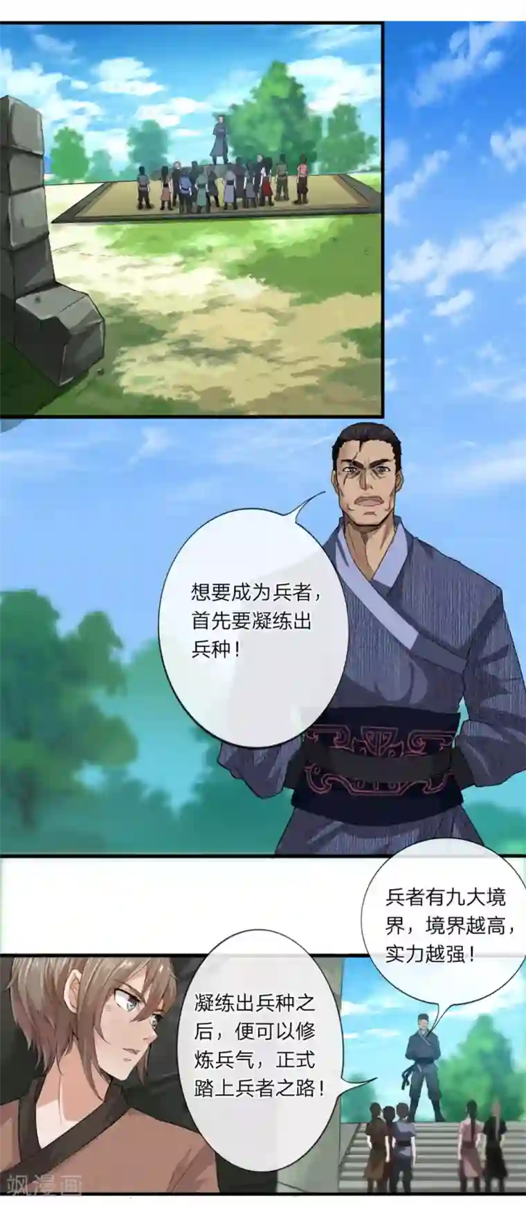 无敌剑神第1话 从天而降的是什么鬼？