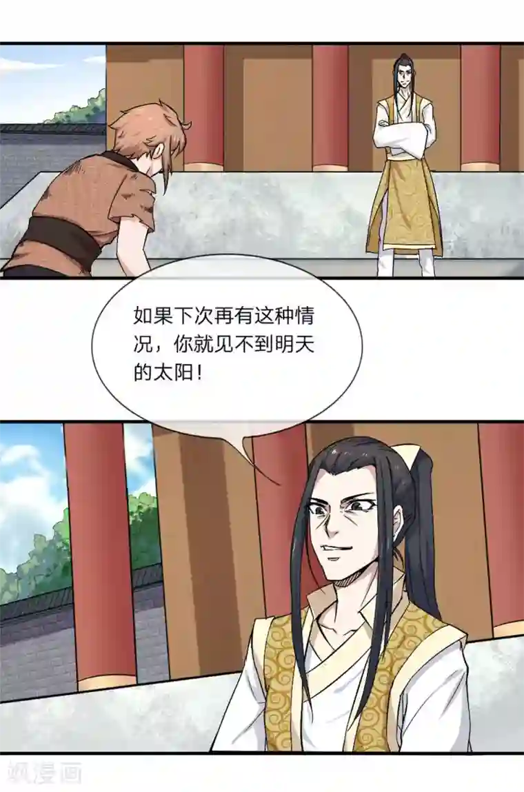 无敌剑神第1话 从天而降的是什么鬼？