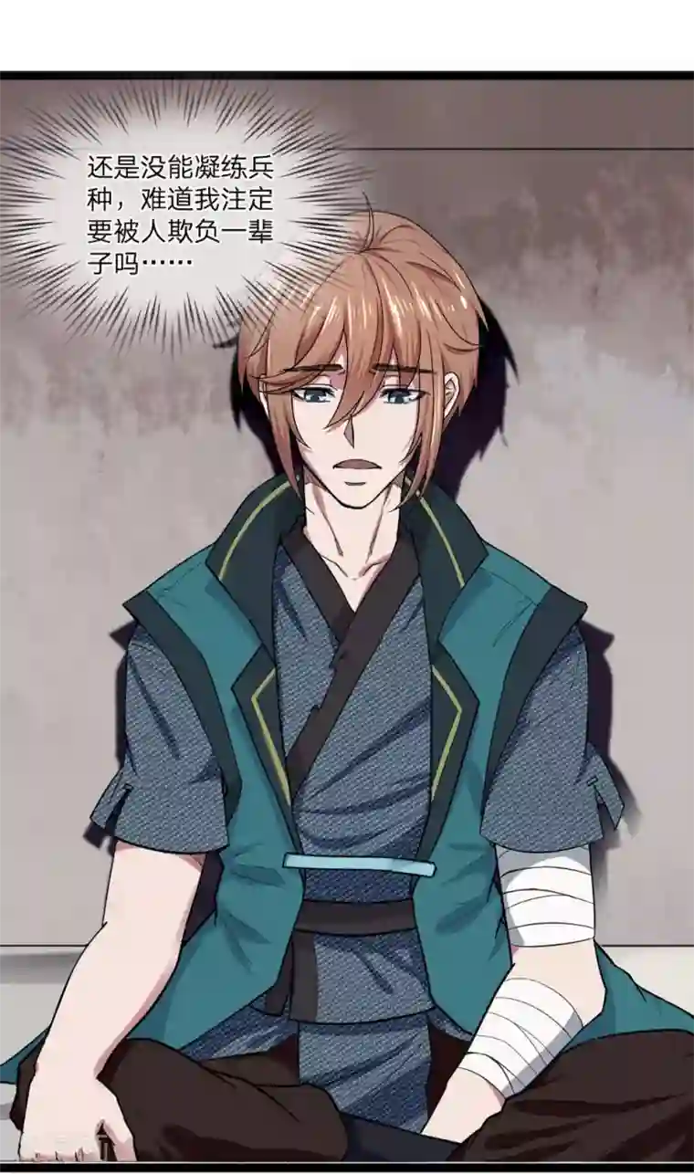 无敌剑神第1话 从天而降的是什么鬼？