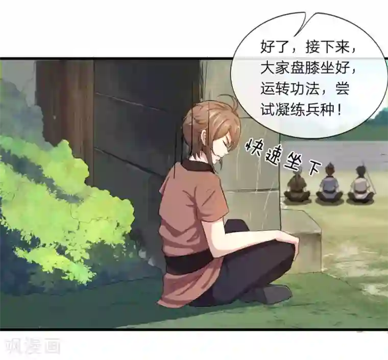 无敌剑神第1话 从天而降的是什么鬼？