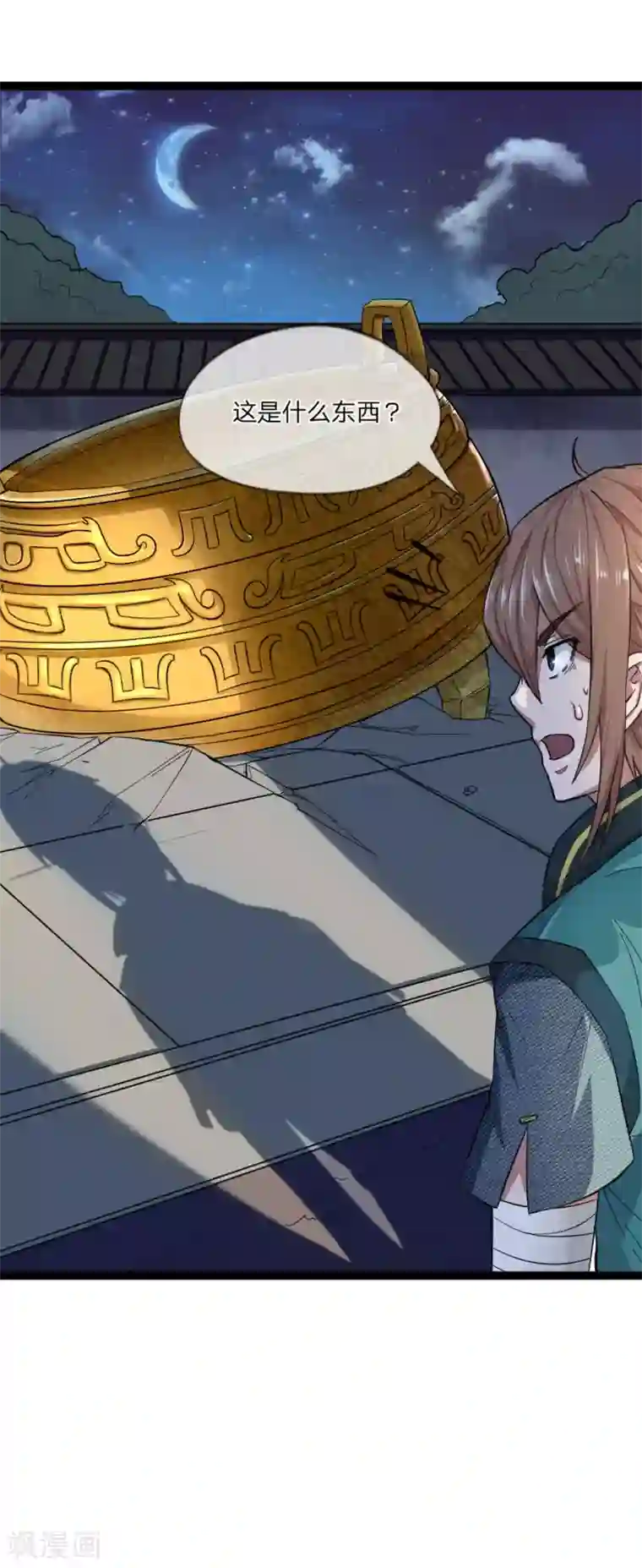 无敌剑神第1话 从天而降的是什么鬼？