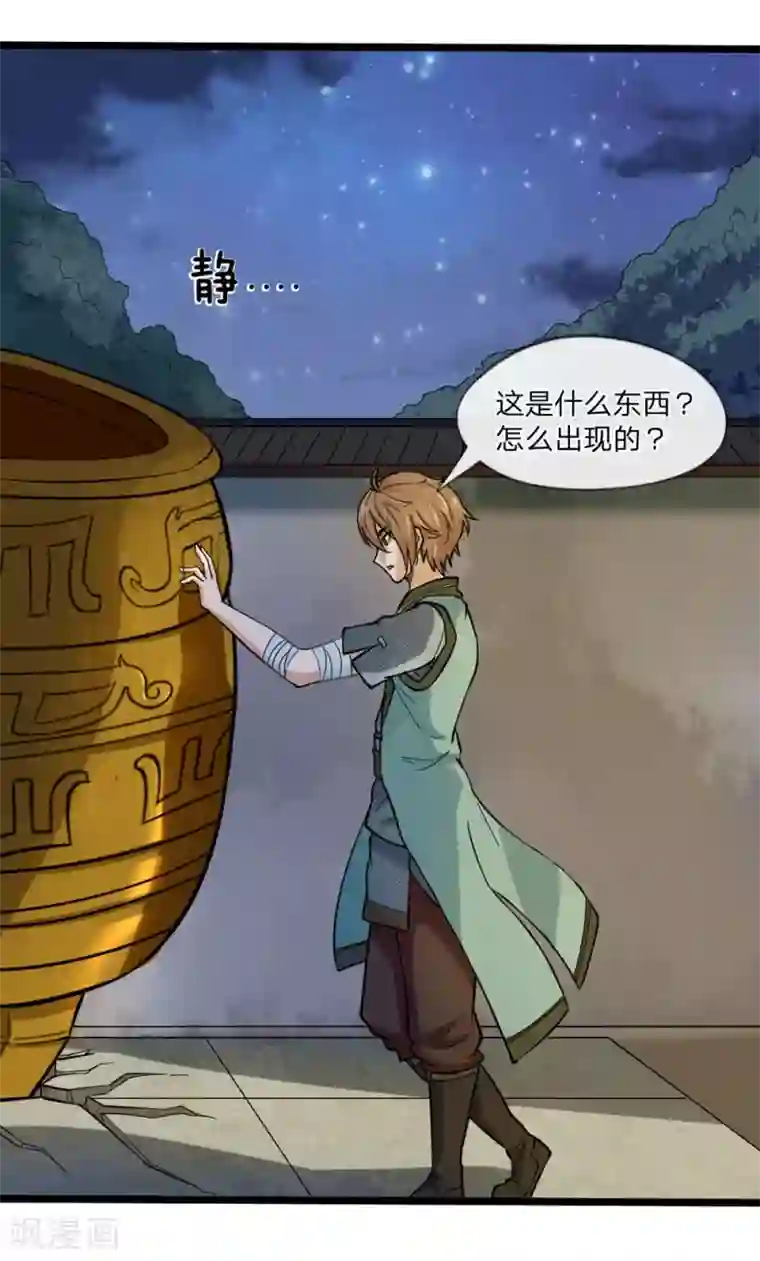 无敌剑神第1话 从天而降的是什么鬼？