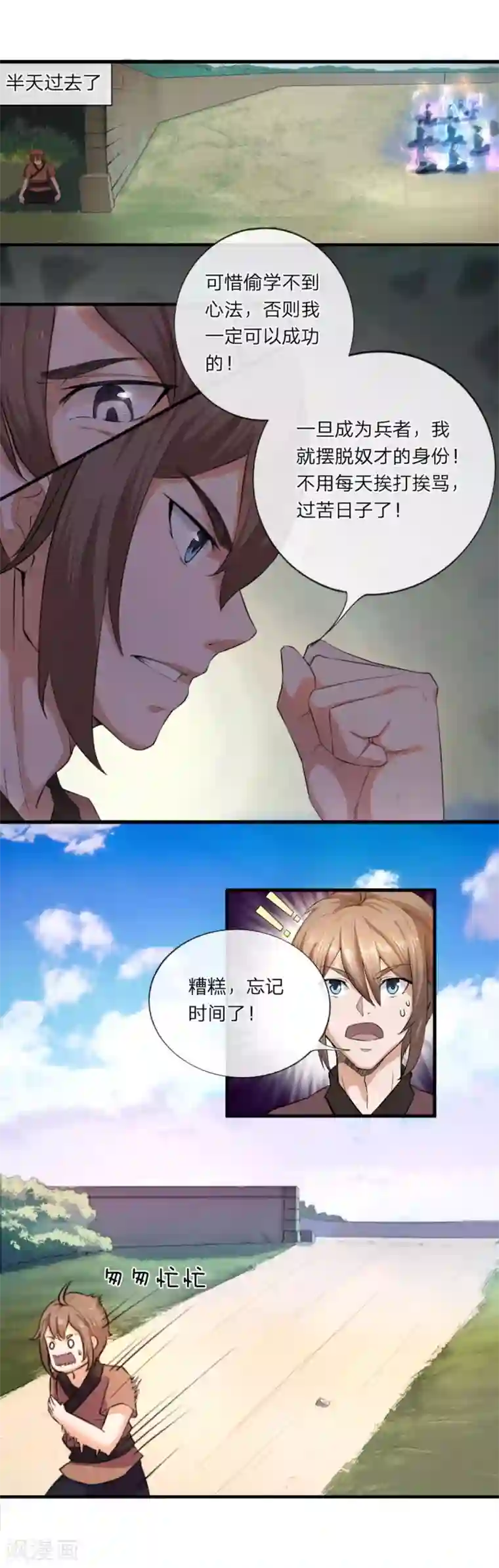 无敌剑神第1话 从天而降的是什么鬼？