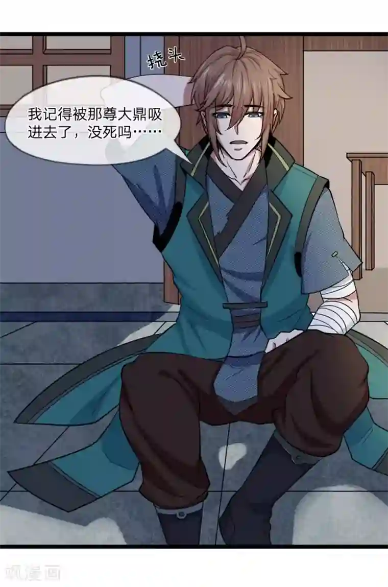 无敌剑神第1话 从天而降的是什么鬼？