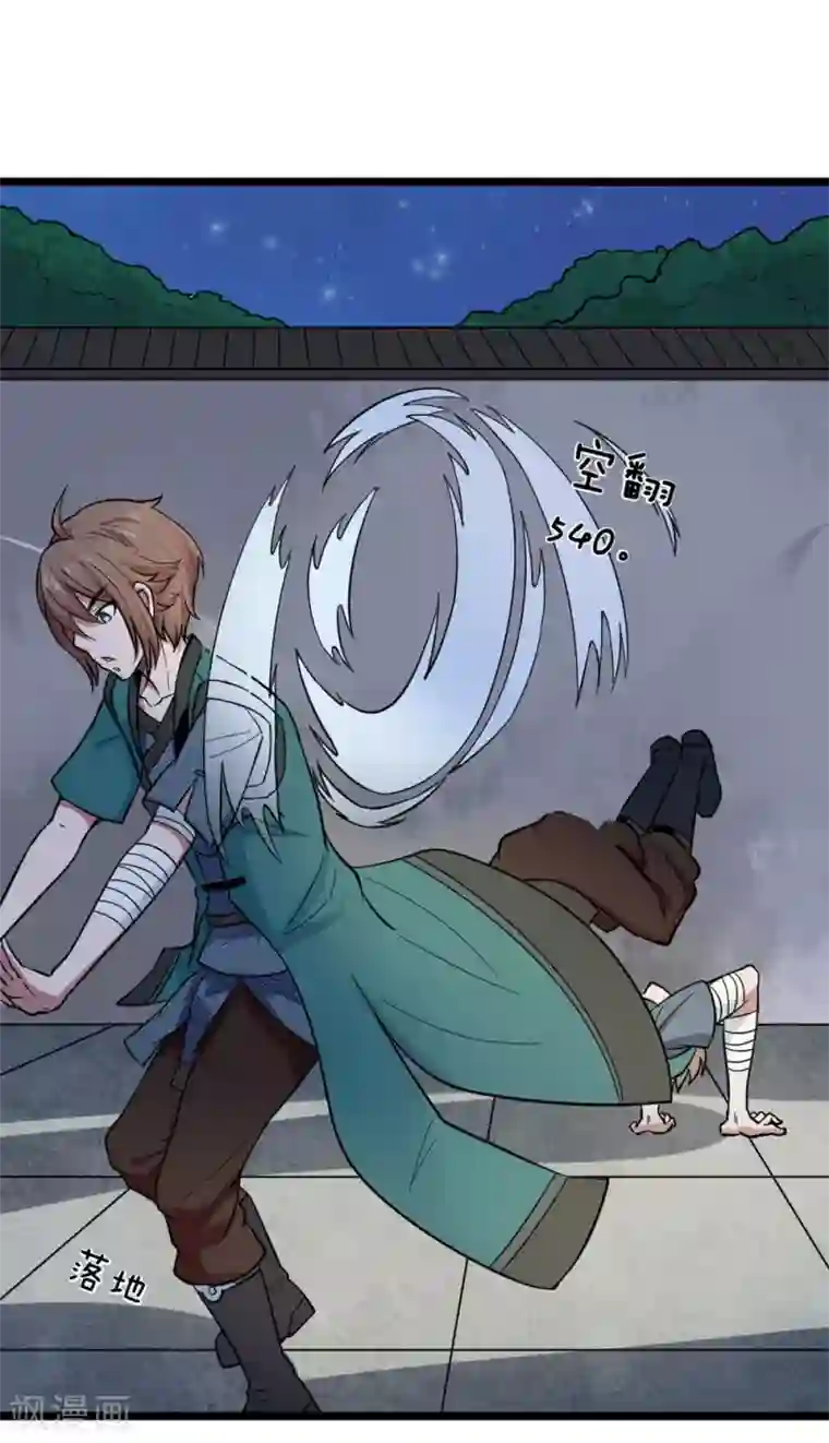 无敌剑神第1话 从天而降的是什么鬼？