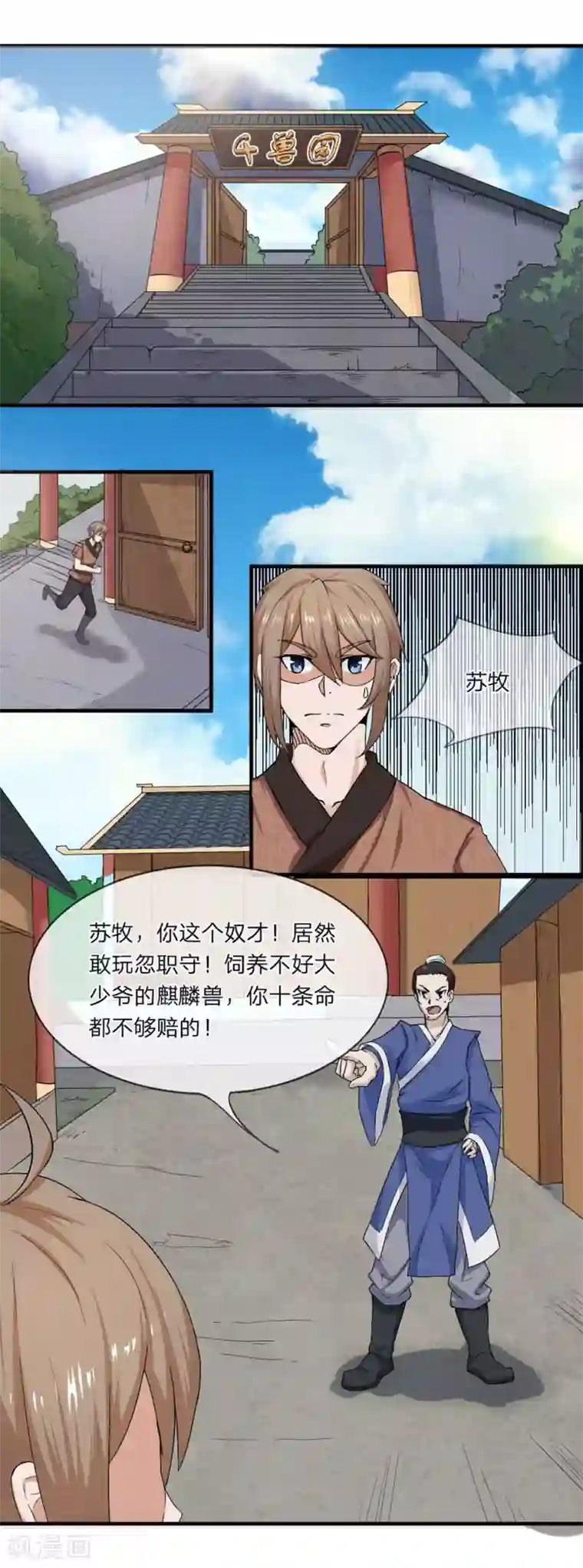 无敌剑神第1话 从天而降的是什么鬼？