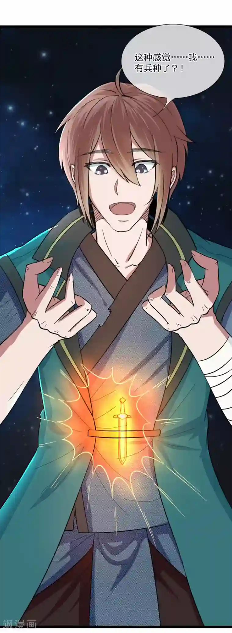 无敌剑神第1话 从天而降的是什么鬼？