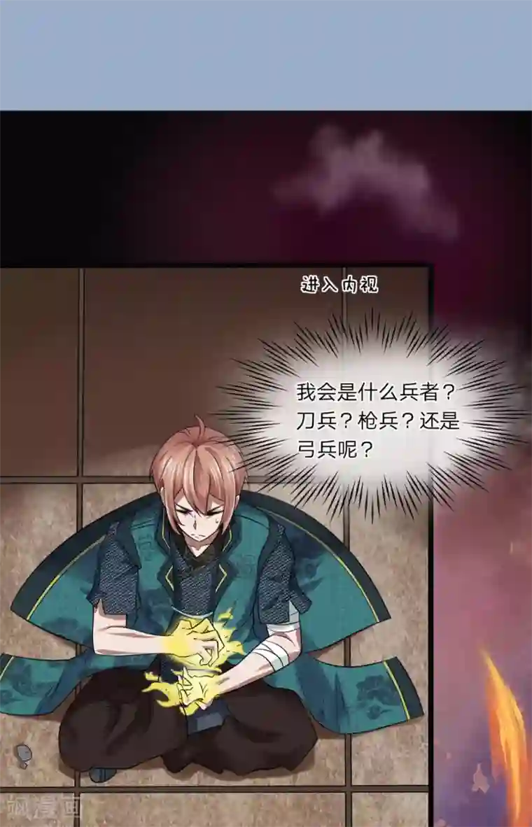 无敌剑神第1话 从天而降的是什么鬼？