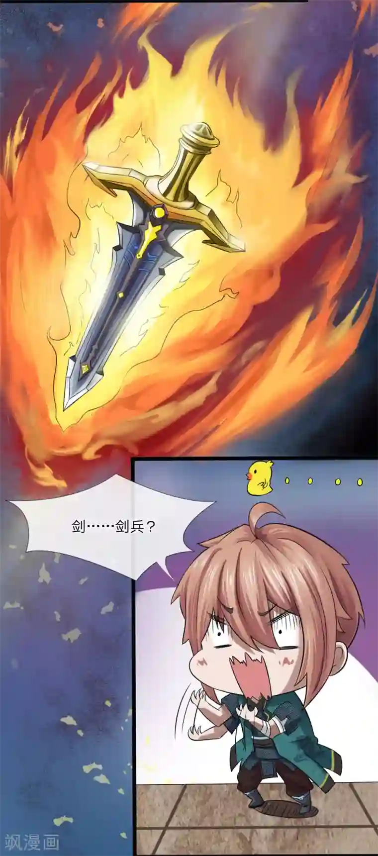 无敌剑神第1话 从天而降的是什么鬼？