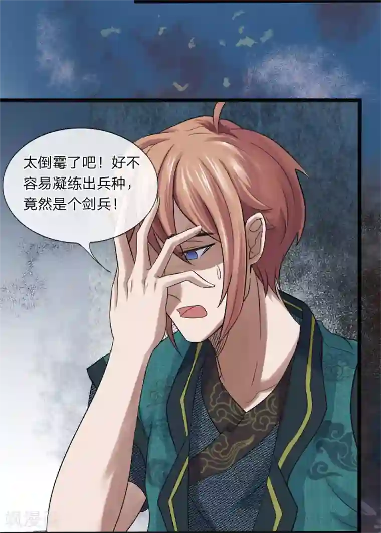 无敌剑神第1话 从天而降的是什么鬼？