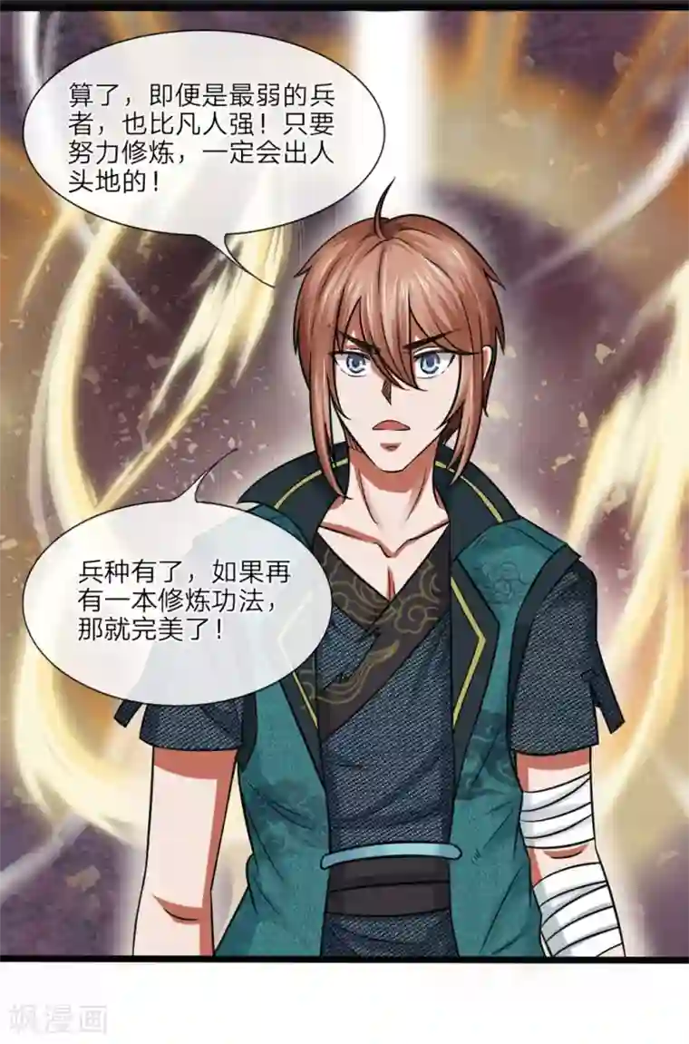 无敌剑神第1话 从天而降的是什么鬼？